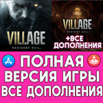 ⚡ Resident Evil Village + DLC АЙФОН iPhone ios AppStore
