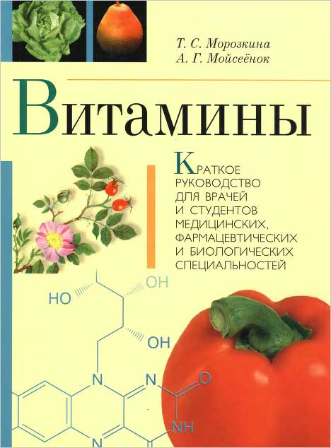 Vitamins TS Morozkina 114str