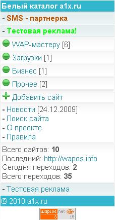 Белый каталог (WAP)