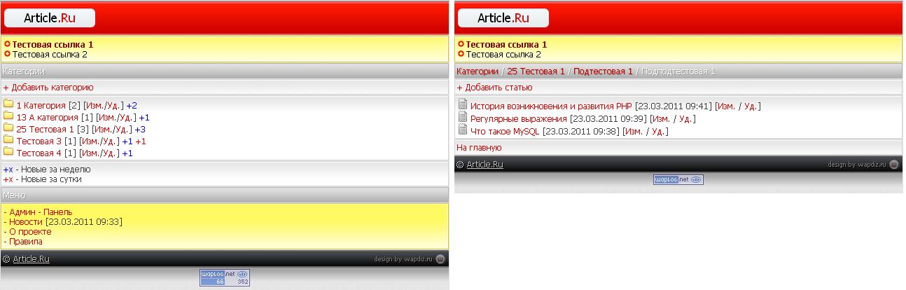 Статейник (WAP)