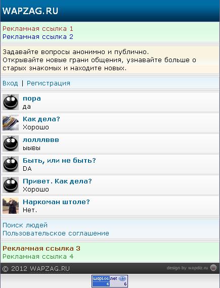 Аналог sprashivai.ru (WAP)