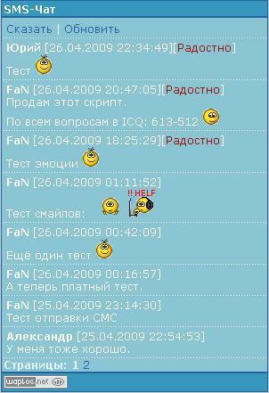 SMS-Чат