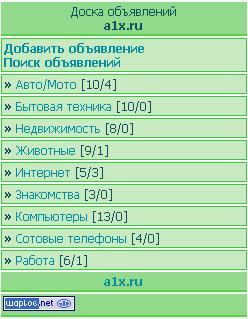 Доска объявлений