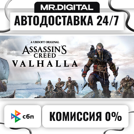 Assassin´s Creed Valhalla STEAM AUTO DELIVERY 24/7 photo 1