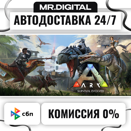 ARK: Survival Evolved STEAM AUTO DELIVERY 24/7 photo 1
