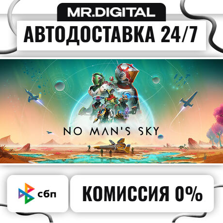 No Man´s Sky STEAM АВТОВЫДАЧА 24/7 фото 1