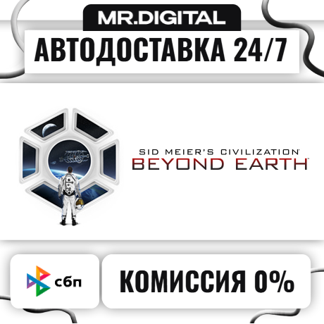 Sid Meier´s Civilization: Beyond Earth STEAM АВТОВЫДАЧА 24/7 фото 1