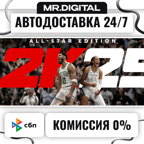 NBA 2K25 All-Star Edition STEAM АВТОВЫДАЧА 24/7 фото 1