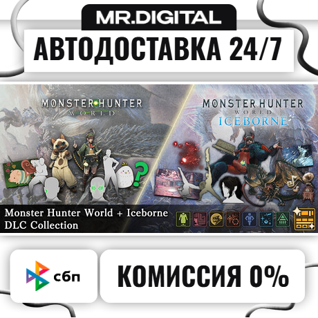 Monster Hunter World + Iceborne DLC Collection STEAM AUTO DELIVERY 24/7 photo 1