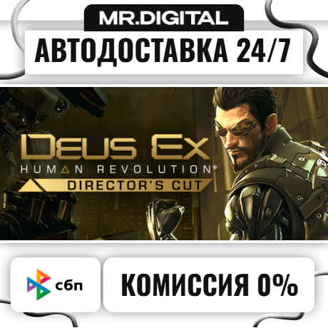 Deus Ex: Human Revolution - Director´s Cut STEAM АВТОВЫДАЧА 24/7 фото 1
