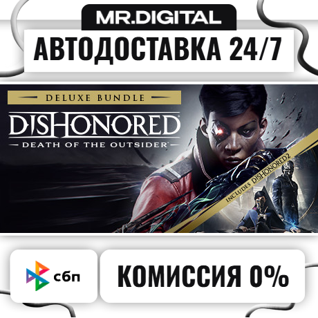 Dishonored: Death of the Outsider - Deluxe Bundle STEAM AUTO DELIVERY 24/7 photo 1