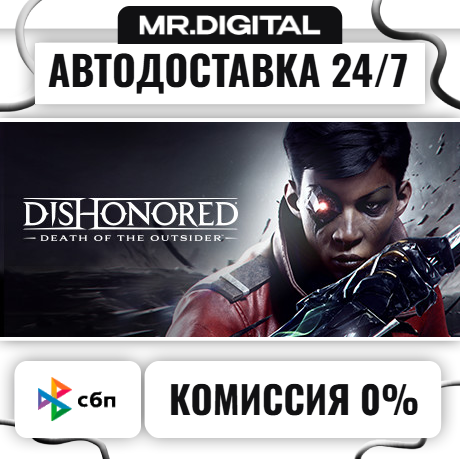 Dishonored: Death of the Outsider STEAM AUTO DELIVERY 24/7 photo 1