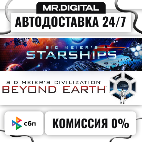 Sid Meier´s Starships and Civilization: Beyond Earth STEAM АВТОВЫДАЧА 24/7 фото 1