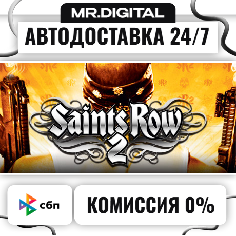 Saints Row 2 (ROW) STEAM AUTO DELIVERY 24/7 photo 1