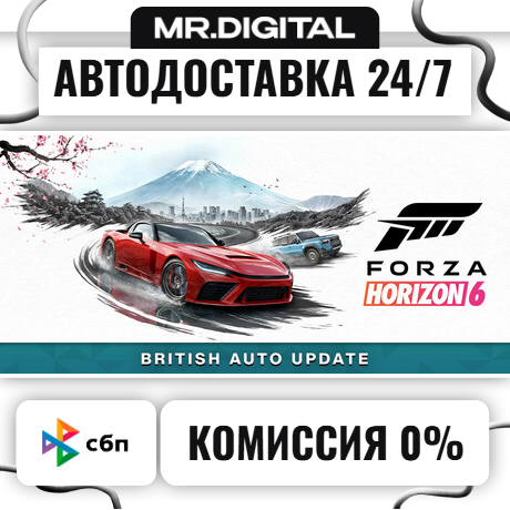 Forza Horizon 6 STEAM АВТОВЫДАЧА 24/7 фото 1