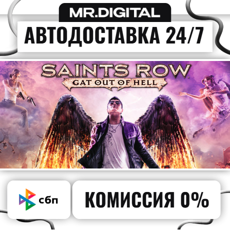 Saints Row: Gat out of Hell STEAM AUTO DELIVERY 24/7 photo 1