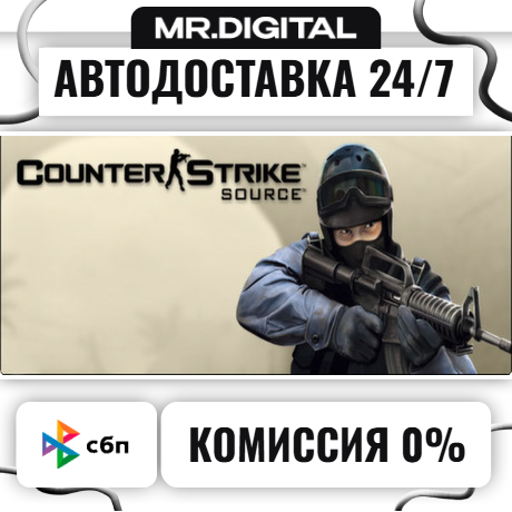 Counter-Strike: Source STEAM AUTO DELIVERY 24/7 photo 1