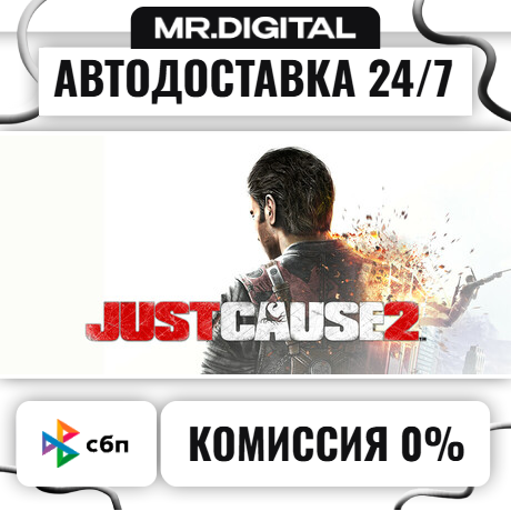 Just Cause 2 STEAM АВТОВЫДАЧА 24/7 фото 1