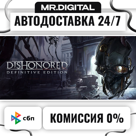 Dishonored GOTY STEAM AUTO DELIVERY 24/7 photo 1