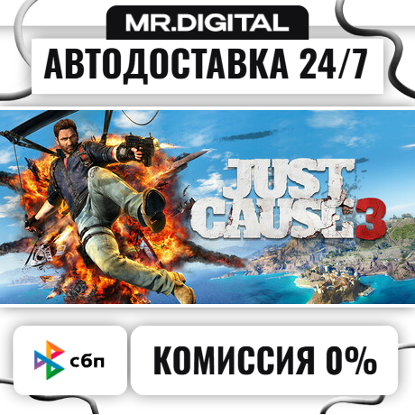 Just Cause 3 STEAM АВТОВЫДАЧА 24/7 фото 1