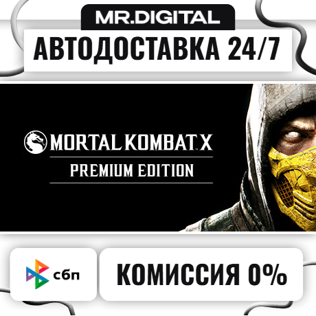 Mortal Kombat X Premium Edition STEAM AUTO DELIVERY 24/7 photo 1