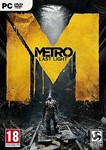Metro Last Light Complete Edition +4 игры * STEAM *