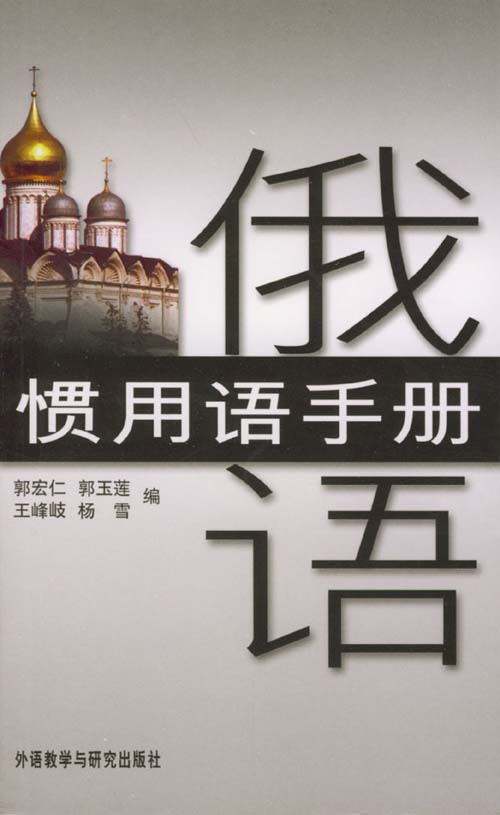 Кит-рус-кит словарь  устойчивых выражений для Lingvo x3