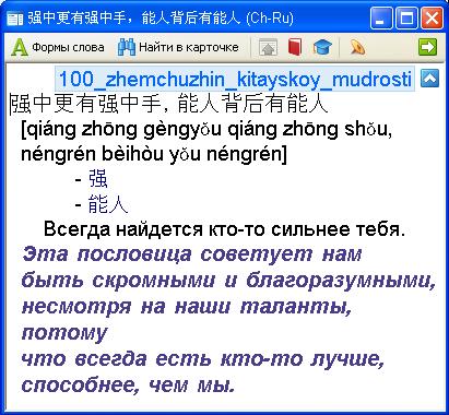 100 жемчужин китайской мудрости, для Lingvo x3