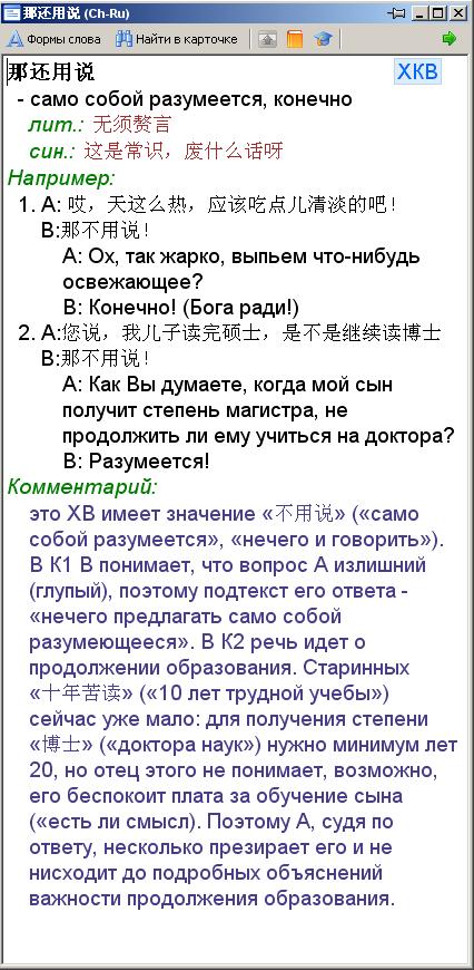 Ходячие Китайские  Выражения - словарь под Lingvo x3