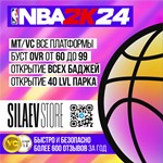 NBA 2K24 МОНЕТЫ VC STEAM ВСЕ РЕГИОНЫ