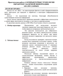 Практическая работа 4. Excel - irongamers.ru