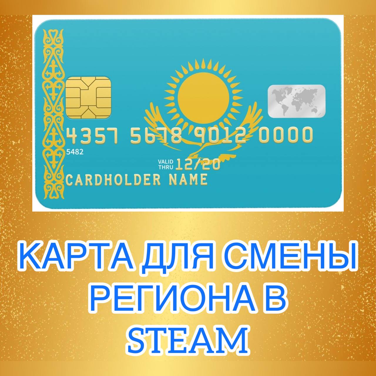 💳 VIRTUAL KZT CARD TO CHANGE STEAM KAZAKHSTAN 💲💲