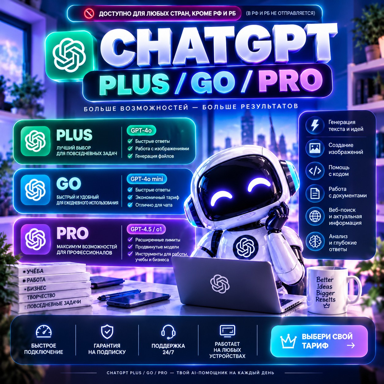 🚀 ChatGPT Plus / Go / Pro — Подписка на ваш аккаунт · 1 месяц ⚡ фото 1