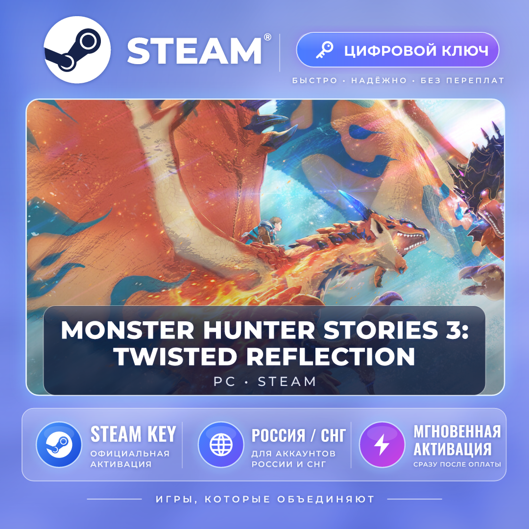 Monster Hunter Stories 3 — Steam ключ (СНГ) фото 1