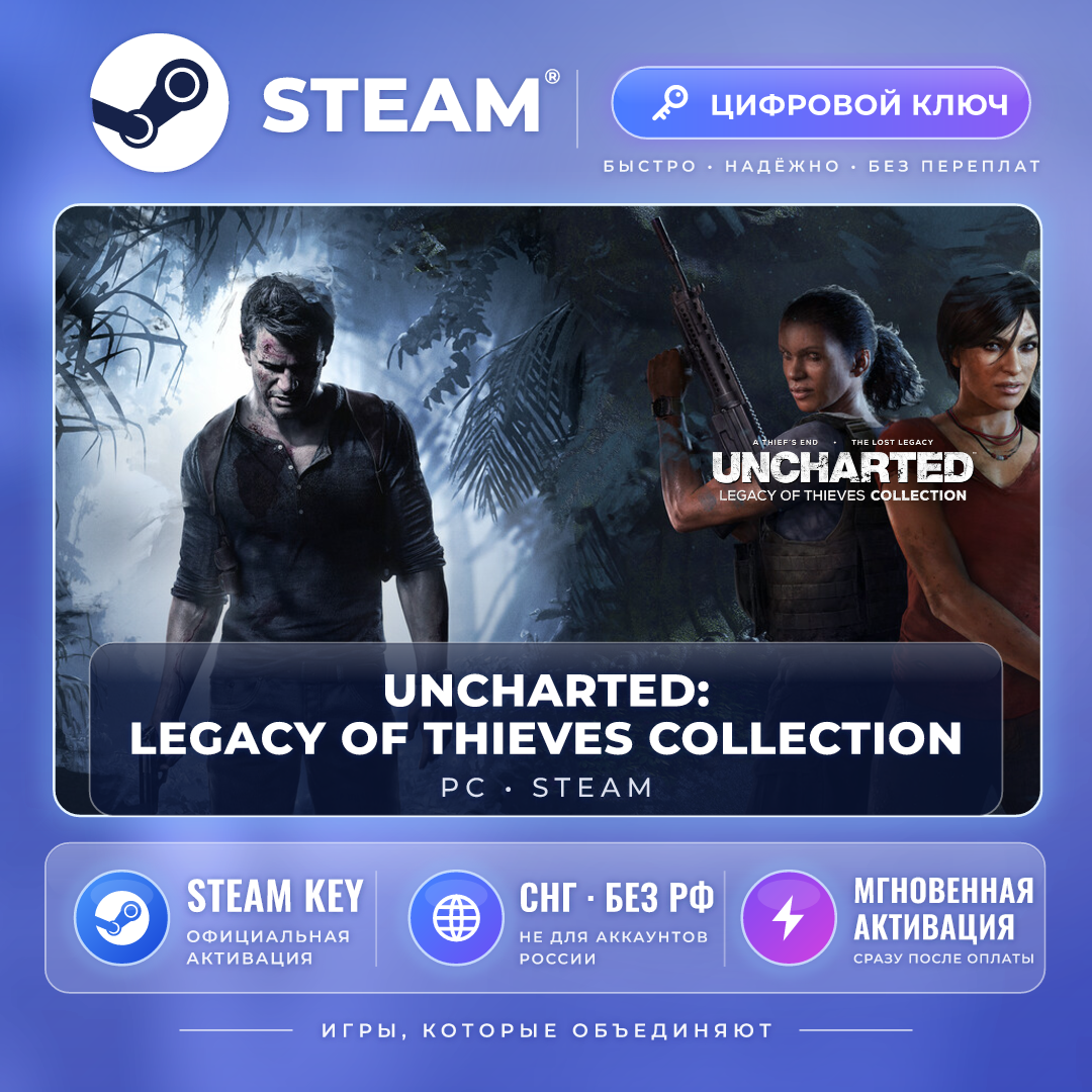 UNCHARTED™ Legacy — Steam ключ (СНГ, без РФ) фото 1