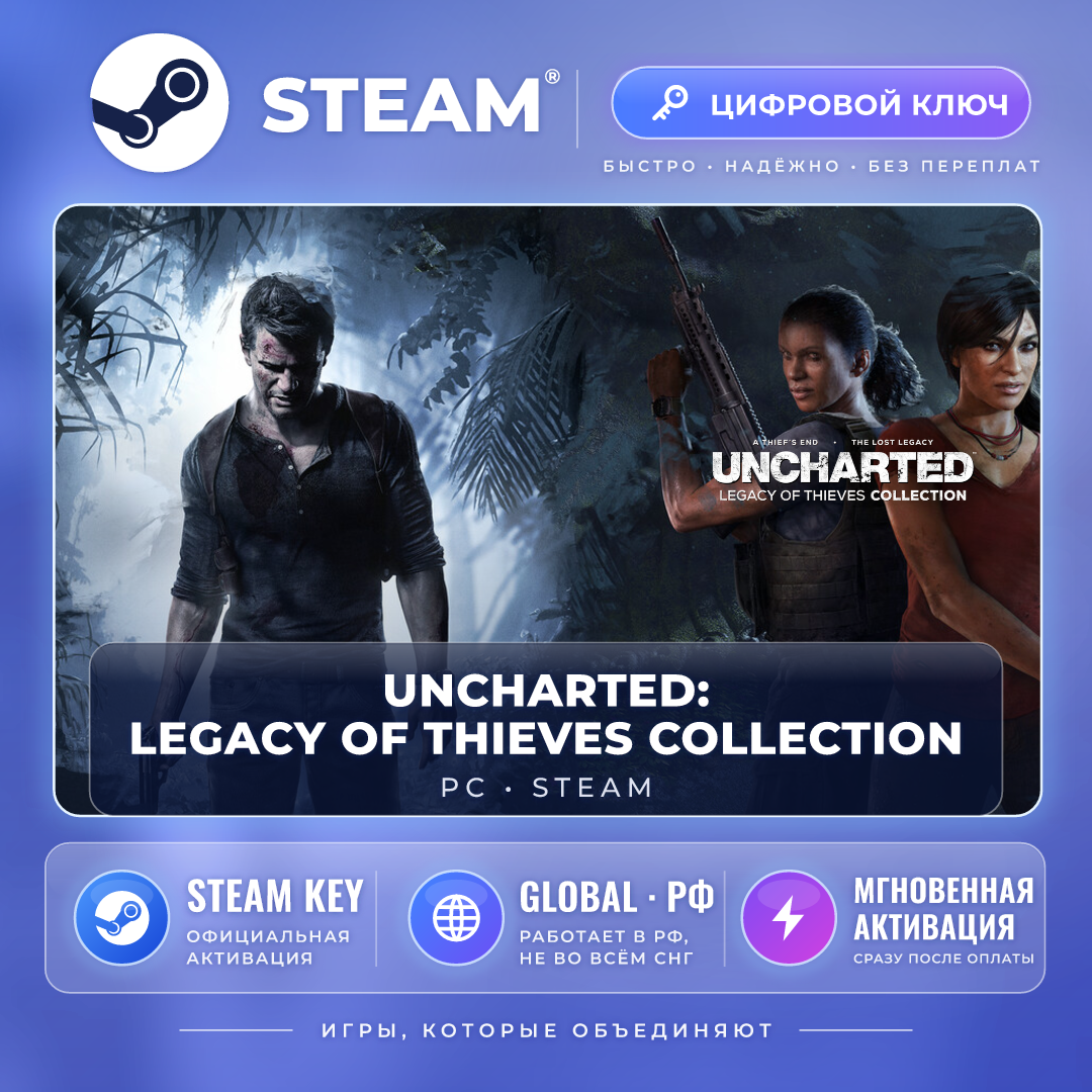UNCHARTED™ Legacy — Steam ключ (ROW, без РФ) фото 1