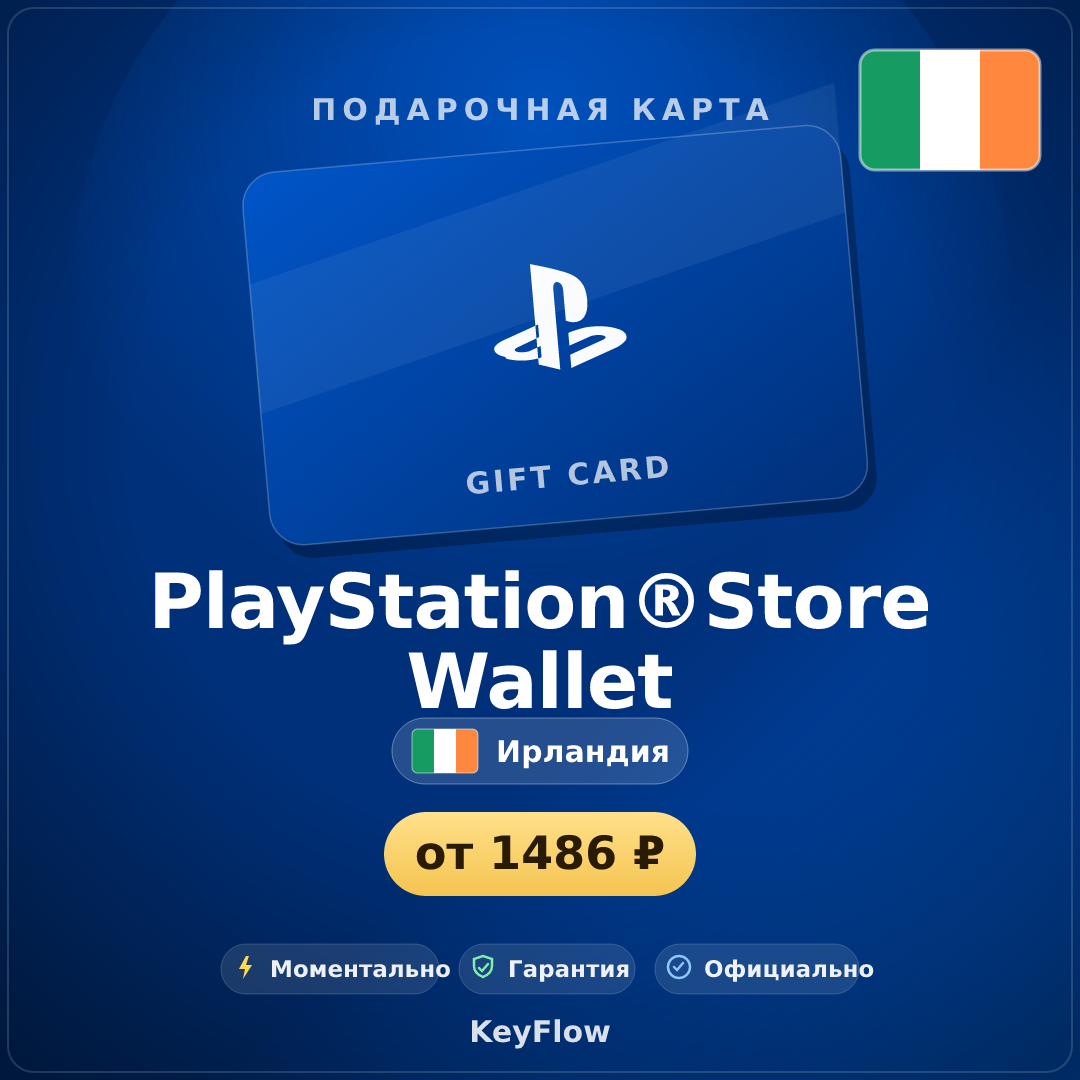 PlayStation®Store Wallet (Ирландия, EUR) · 10–250 фото 1