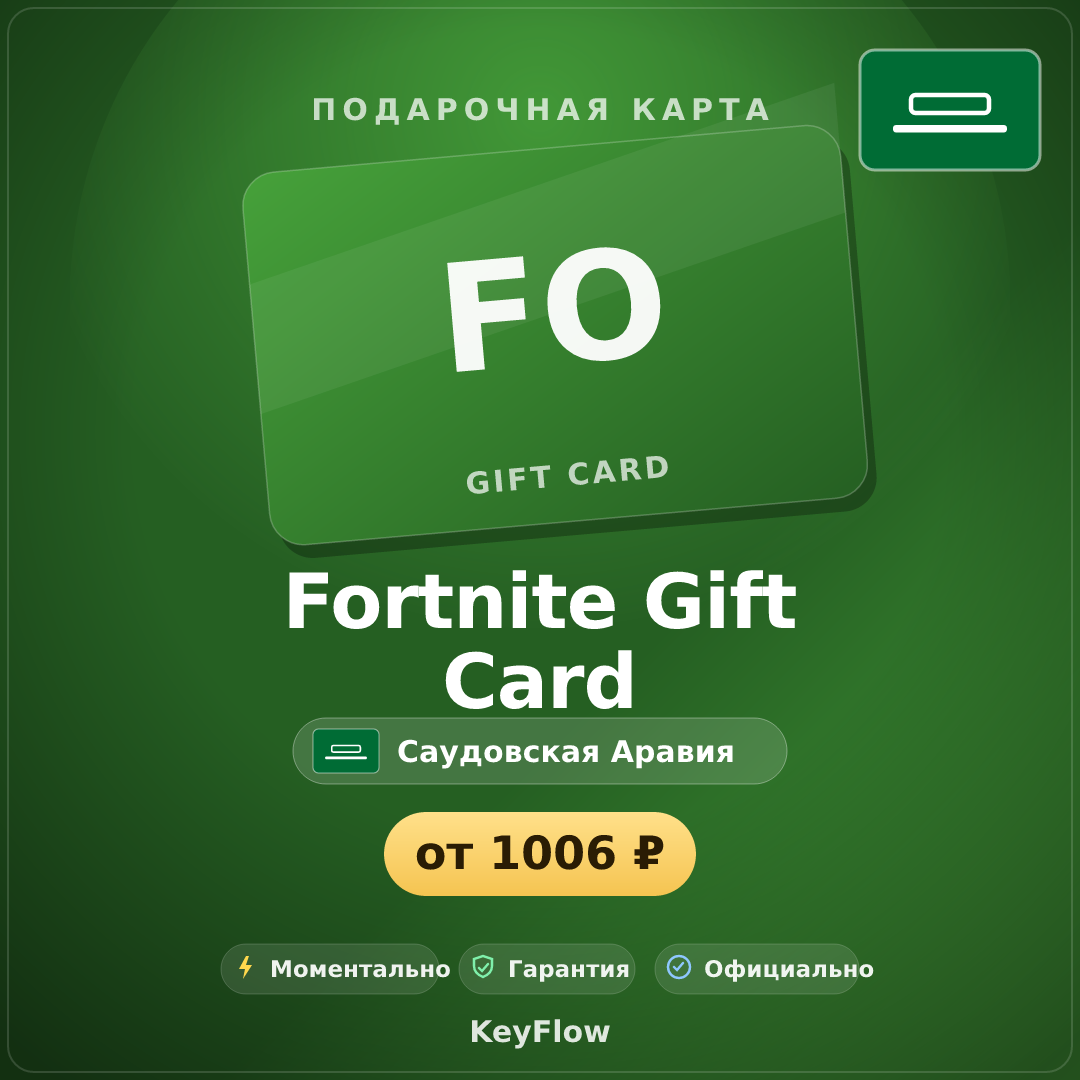 Fortnite Gift Card (SA, SAR) · 30–400 photo 1