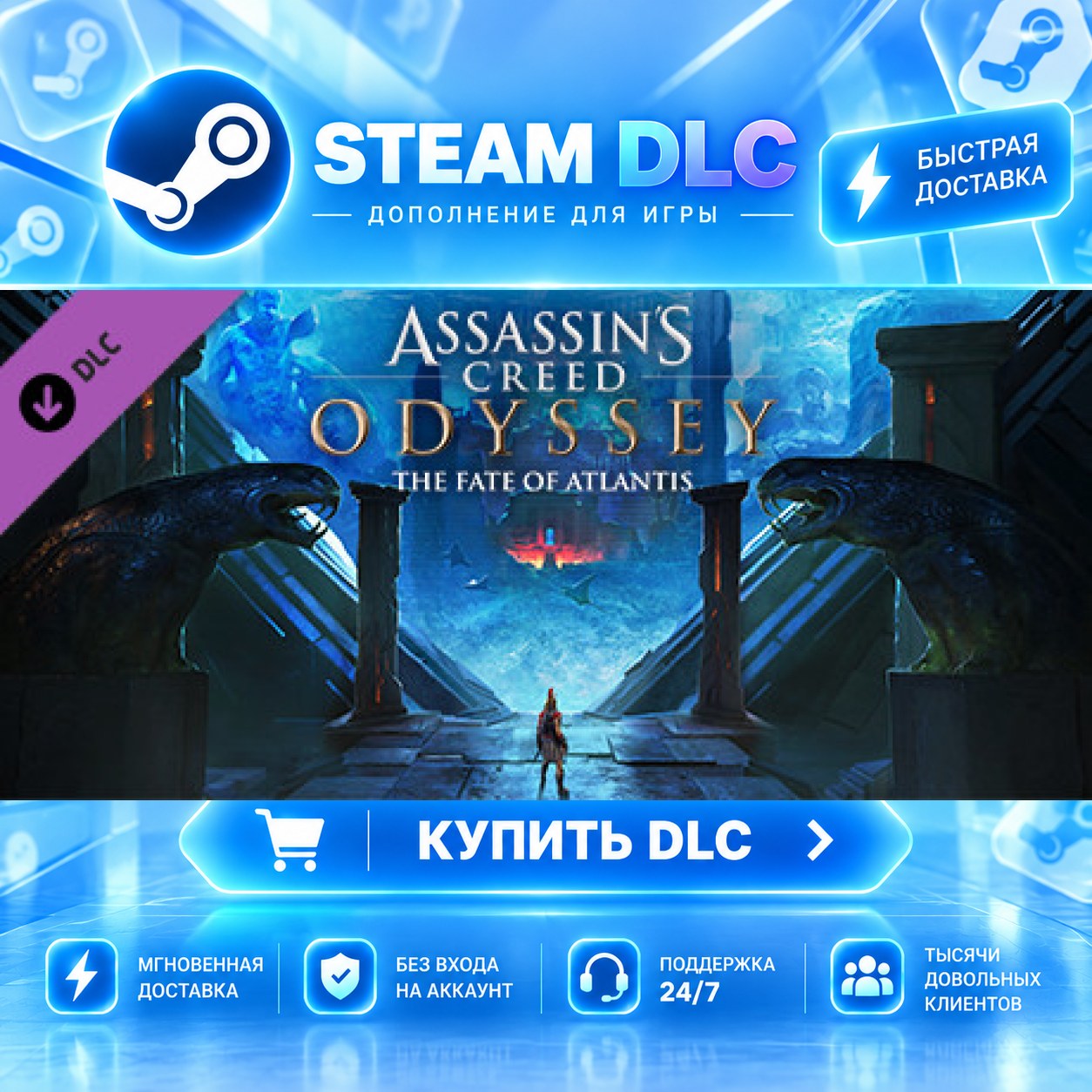 Assassin’s CreedⓇ Odyssey - The Fate of Atlantis · 🧩 STEAM DLC · 🎁 GIFT · ⚡ FAST AU photo 1