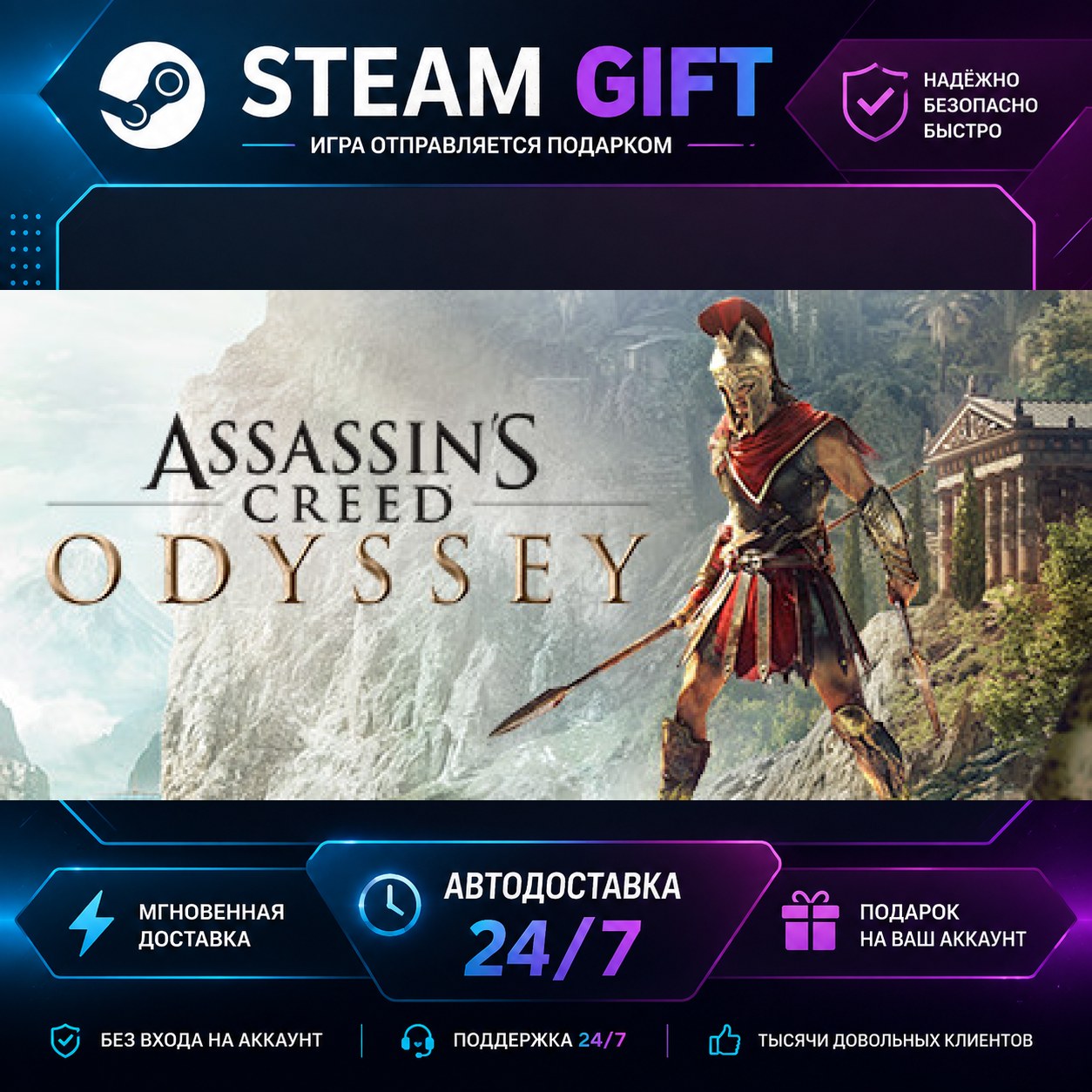 Assassin´s Creed® Odyssey Gold Edition · 🎁 STEAM GIFT · ⚡ БЫСТРАЯ АВТОДОСТАВКА фото 1