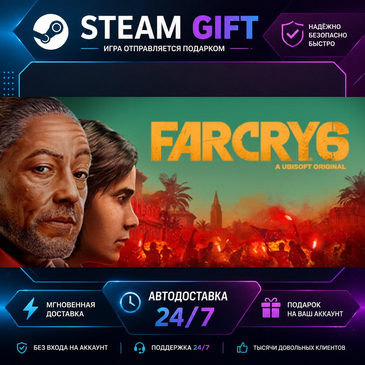 Far Cry® 6 Standard Edition · STEAM GIFT · AUTO-DELIVERY photo 1