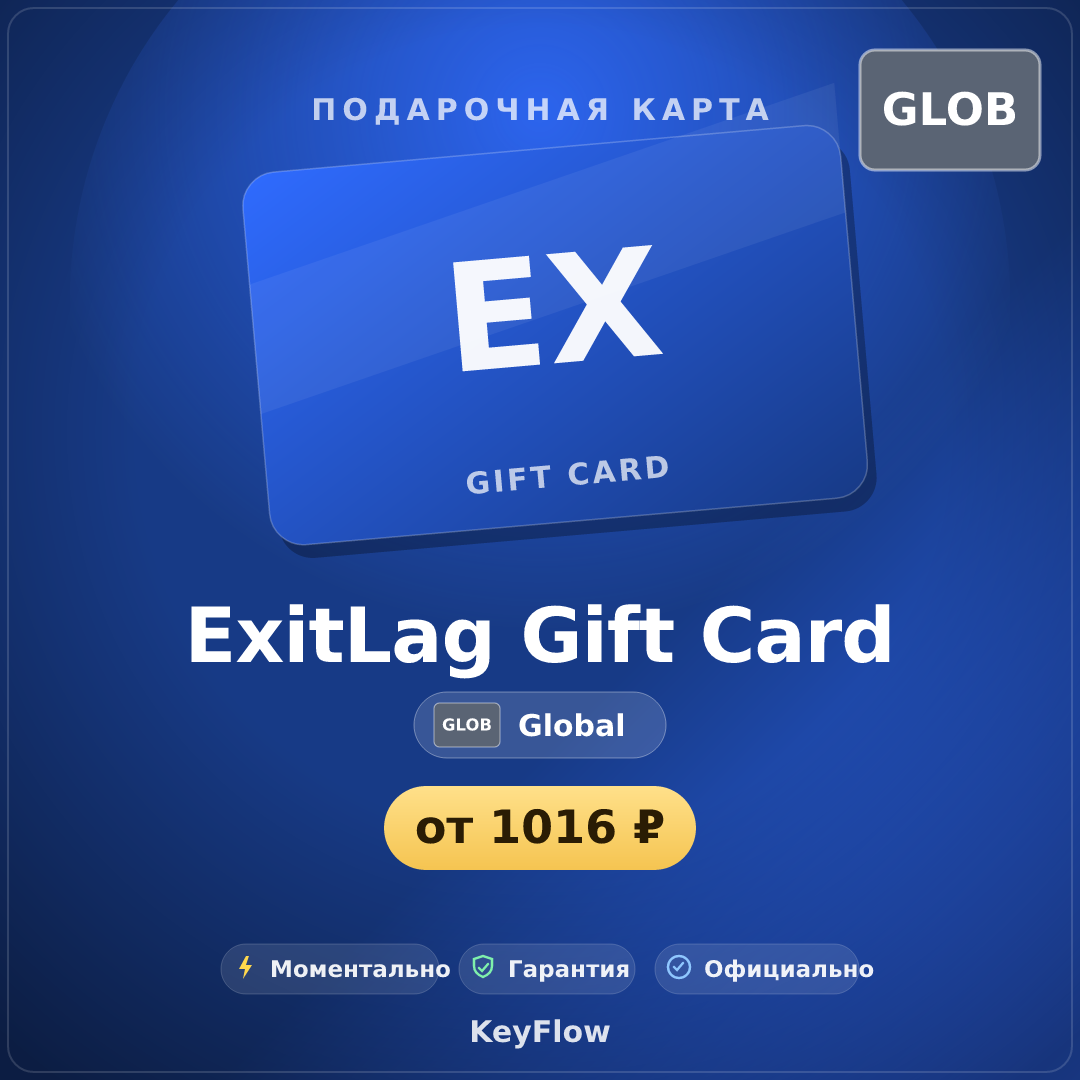 ExitLag Gift Card — subscription 1–12 mo (GLOB) photo 1
