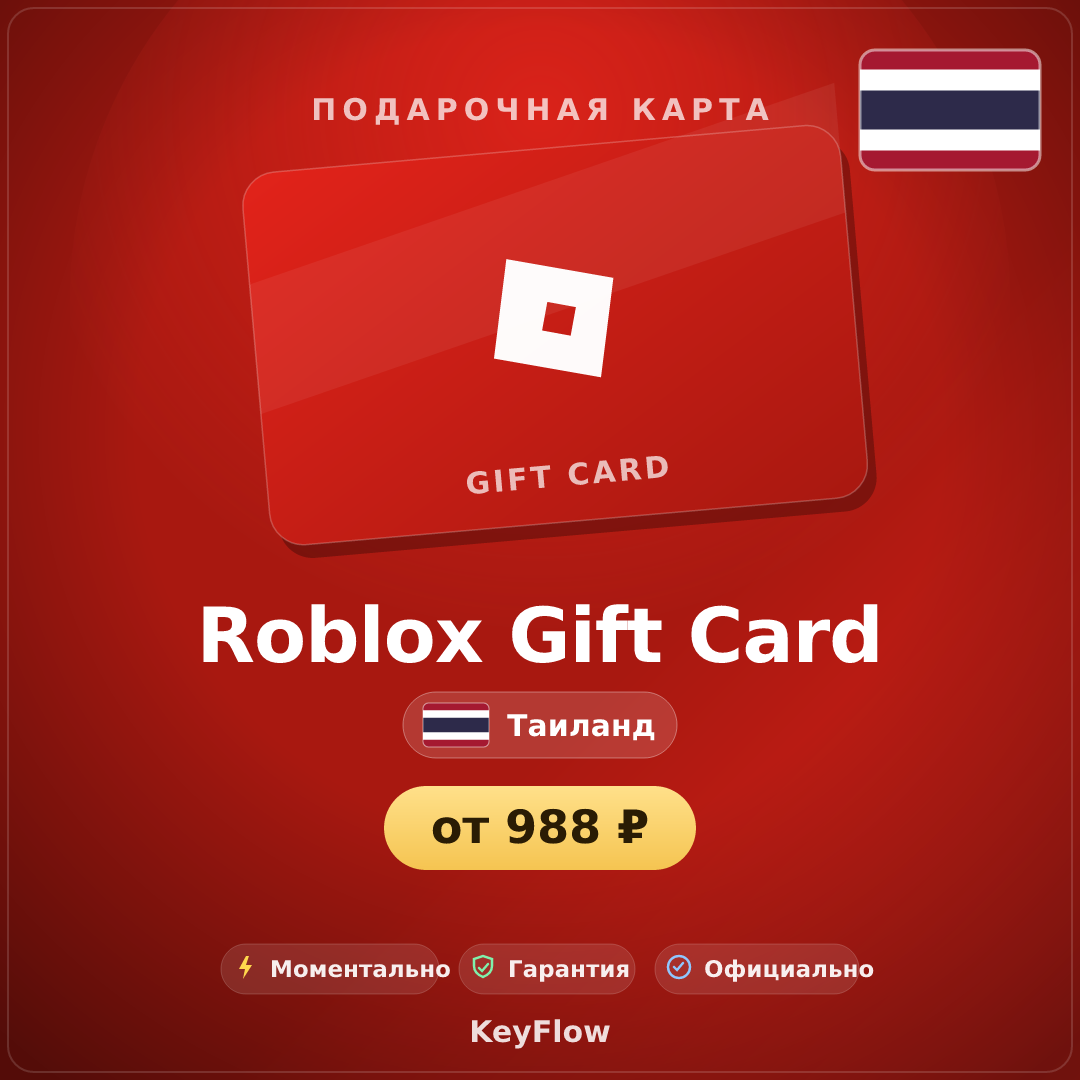 Roblox Gift Card (Таиланд, THB) · 300–750 фото 1