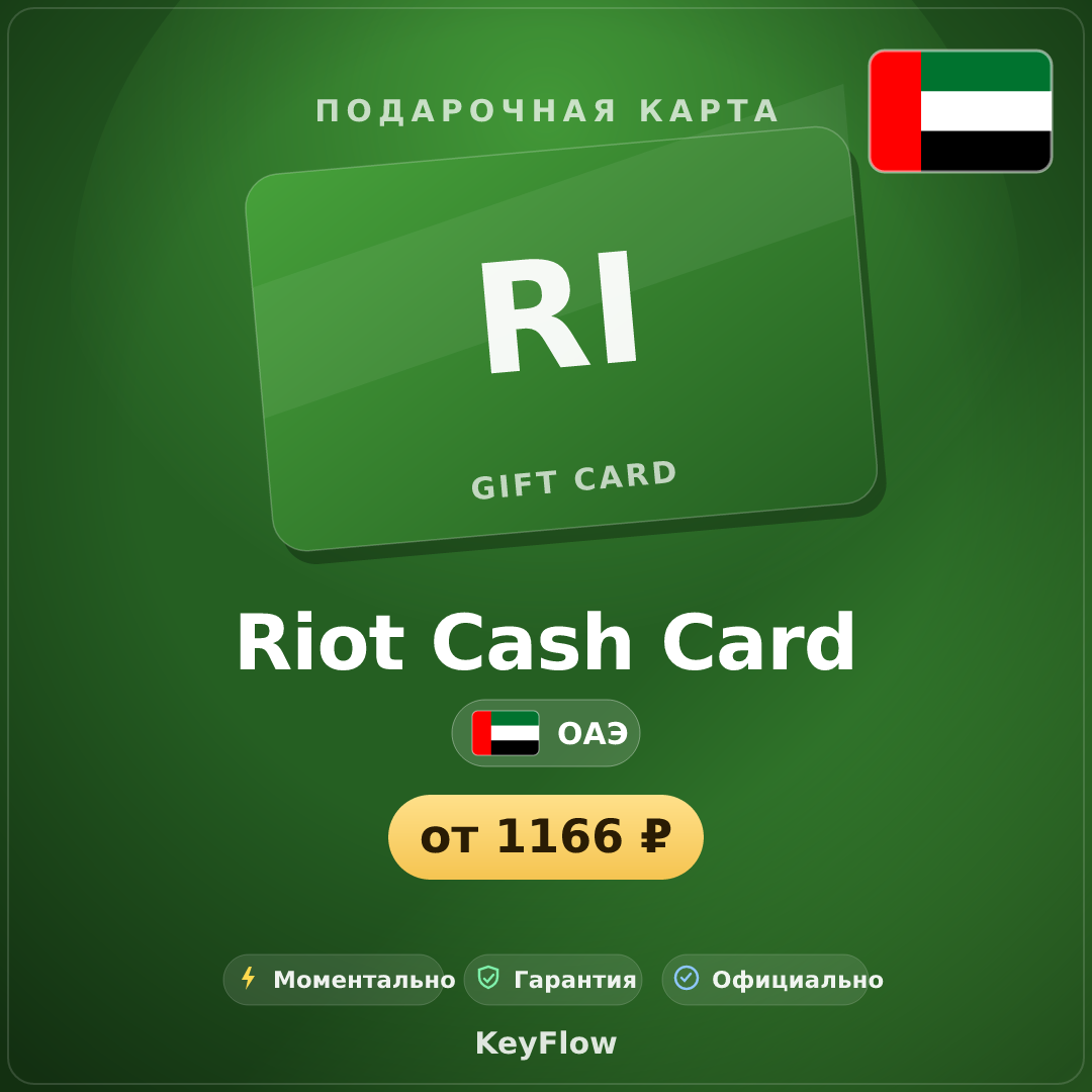 Riot Cash Card (ОАЭ, AED) · 40–190 фото 1