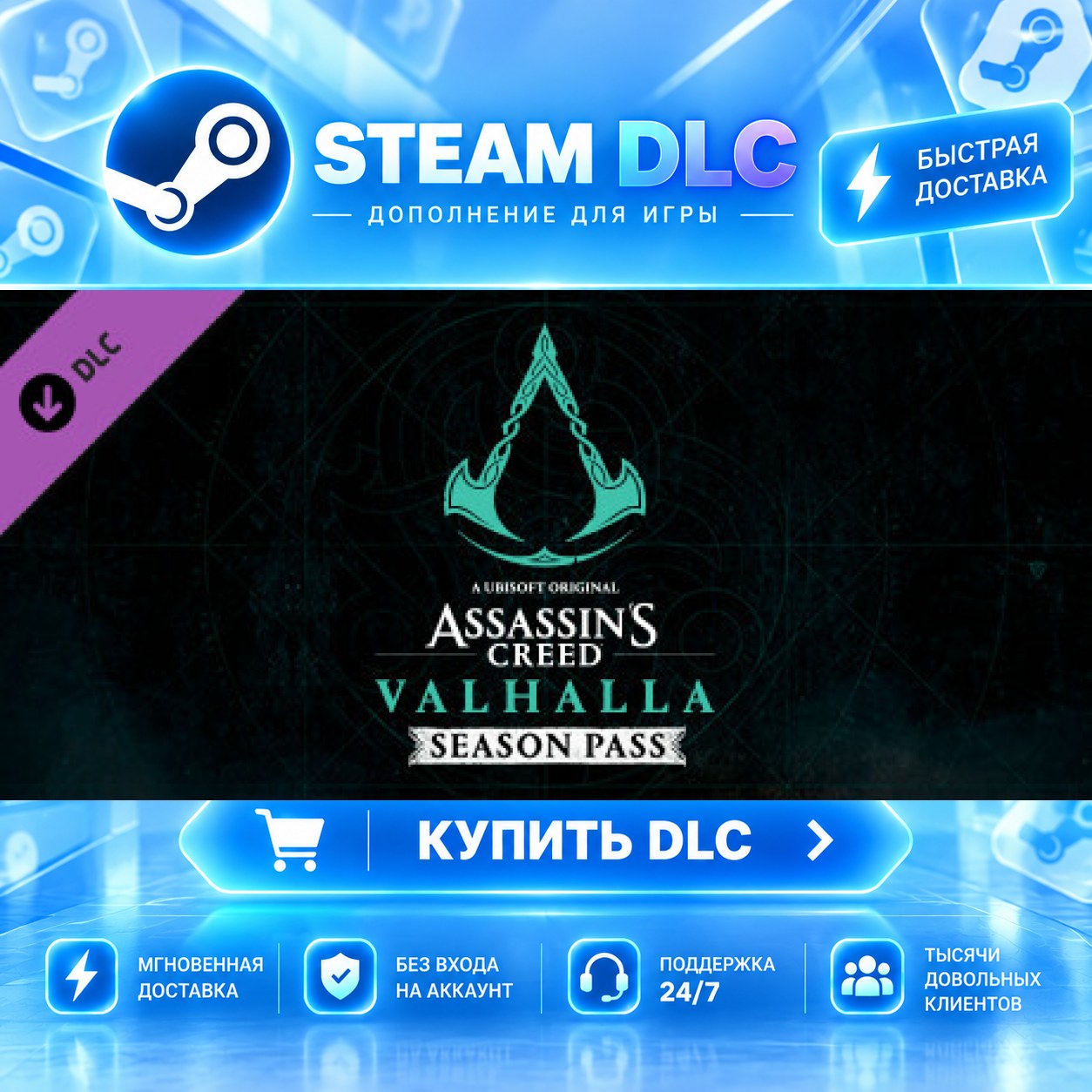 Assassin´s Creed® Valhalla - Season Pass · 🧩 STEAM DLC · 🎁 GIFT · ⚡ FAST AUTO DELIV photo 1