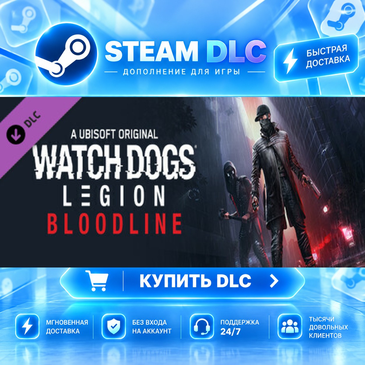 Watch Dogs Legion : Bloodline · 🧩 STEAM DLC · 🎁 GIFT · ⚡ FAST AUTO DELIVERY photo 1