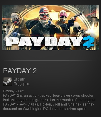 PAYDAY 2 (Steam Gift / Region Free / ROW) + БОНУС