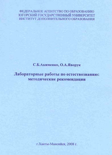 Учебное пособие: Лаб. работы по КСЕ