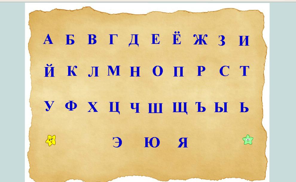 Обучающая программа "Алфавит" детей с 8 месяцев.