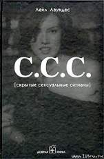 СКРЫТЫЕ СЕКСУАЛЬНЫЕ СИГНАЛЫ
